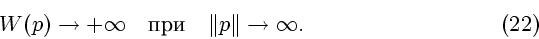 \begin{displaymath}
W(p) \to + \infty \quad \mbox{} \quad \Vert p\Vert \to \infty.
\eqno{(22)}
\end{displaymath}