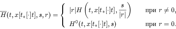 \begin{displaymath}
\overline{H}(t,x[t_{*}[\cdot ]t],s,r)=\left\{
\begin{array}{...
...(t,x[t_{*}[\cdot ]t],s) & \mbox{} \ r=0.
\end{array}\right.
\end{displaymath}