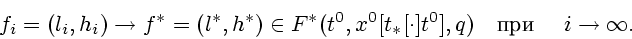 \begin{displaymath}
f_{i}=(l_i,h_i)\rightarrow f^{\ast }=(l^{*},h^{*})
\in F^{\a...
...[\cdot ]t^{0}],q)\quad
\mbox{}\quad \ i\rightarrow \infty .
\end{displaymath}