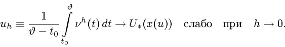\begin{displaymath}
u_h\equiv \frac{1}{\vartheta -t_0}\int\limits_{t_0}^{\varthe...
...t\to U_*(x(u))
\quad \mbox{}\quad \mbox{}\quad h\to 0.
\end{displaymath}