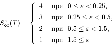 \begin{displaymath}
S_{\infty}^{\varepsilon}(T)
=\left\{ \begin{array}{rl}
4 &\m...
...\ [1ex]
1 &\mbox{  }\ 1.5\le\varepsilon.
\end{array}\right.
\end{displaymath}