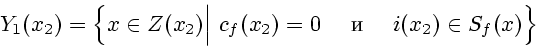 \begin{displaymath}
Y_1(x_2)=\Bigl\{x\in Z(x_2)\Bigl\vert\ c_f(x_2)=0\quad \mbox{  } \quad
i(x_2)\in S_f(x)\Bigr\}
\end{displaymath}